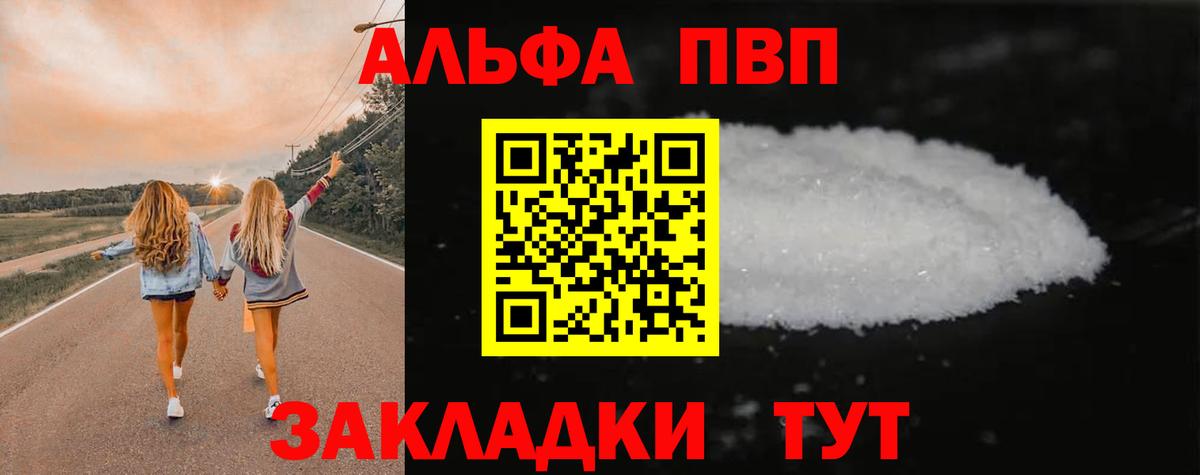 A-PVP  А ПВП VHQ  Alpha-PVP кристаллы  A PVP крисы CK  Вход с VPN  Рыбинск 
