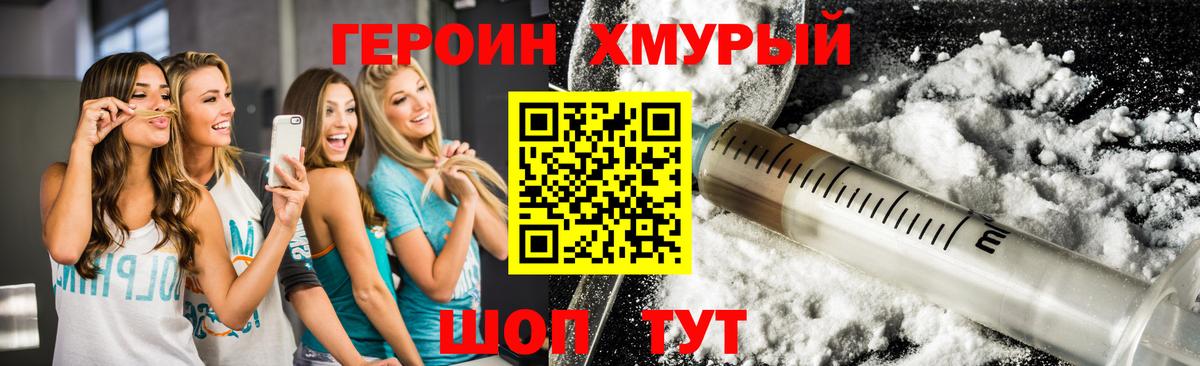 ГЕРОИН хмурый Рыбинск