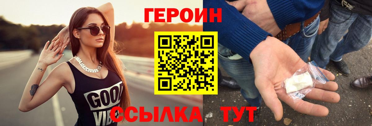 Героин белый  Вход с VPN  Героин  Рыбинск 