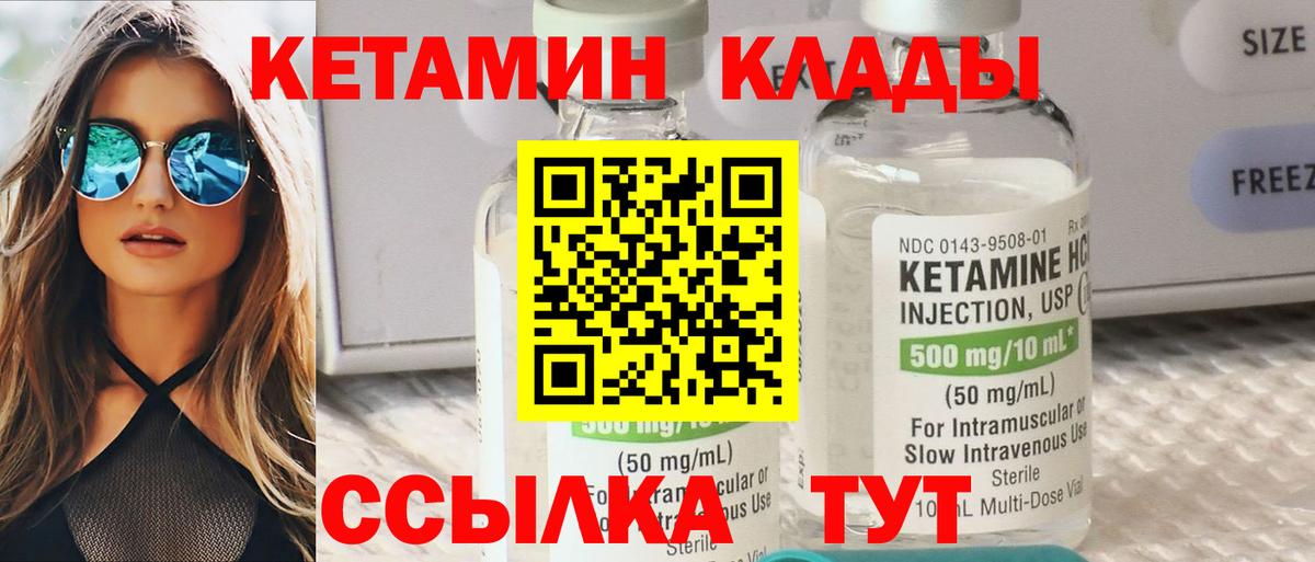 КЕТАМИН VHQ Рыбинск