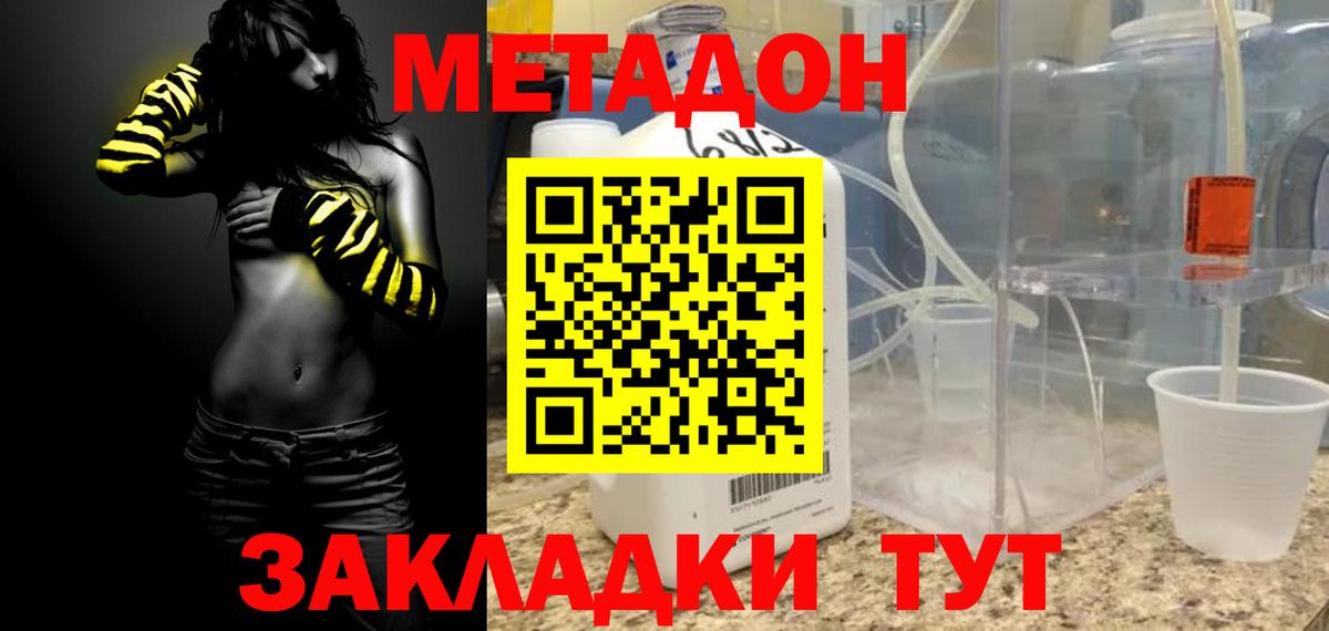 Метадон мёд  Вход с VPN  Метадон methadone  Рыбинск 