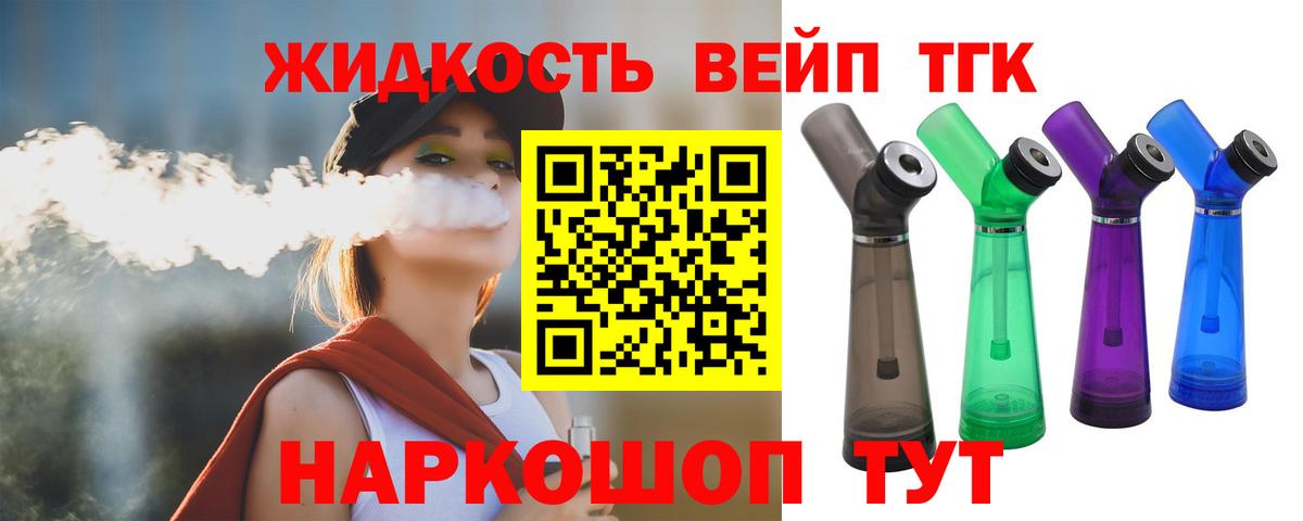 Дистиллят ТГК вейп Рыбинск